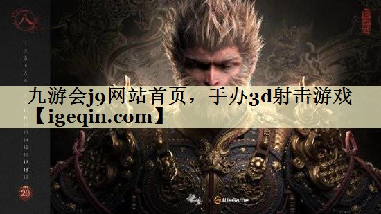 tleyu·乐鱼网站首页，手办3d射击游戏